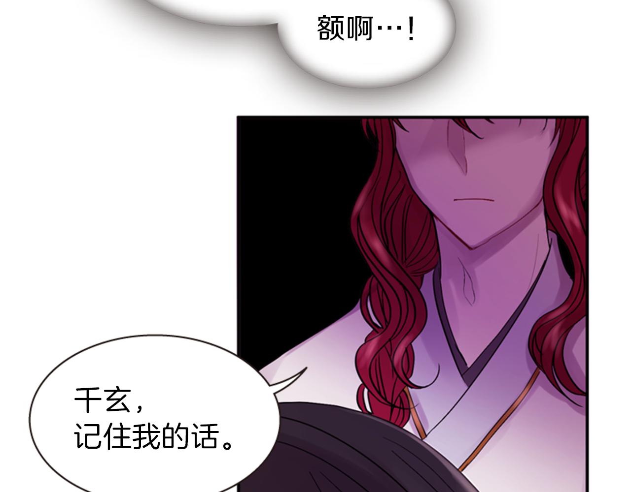 《一心捧月》第64话 瘟疫玄阳 第42页