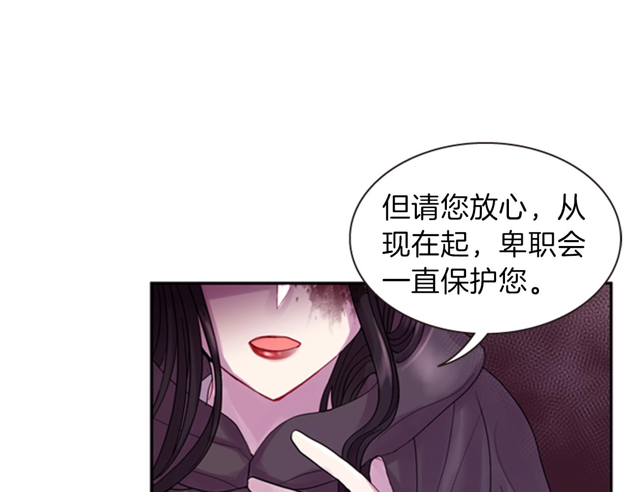 《一心捧月》第64话 瘟疫玄阳 第7页