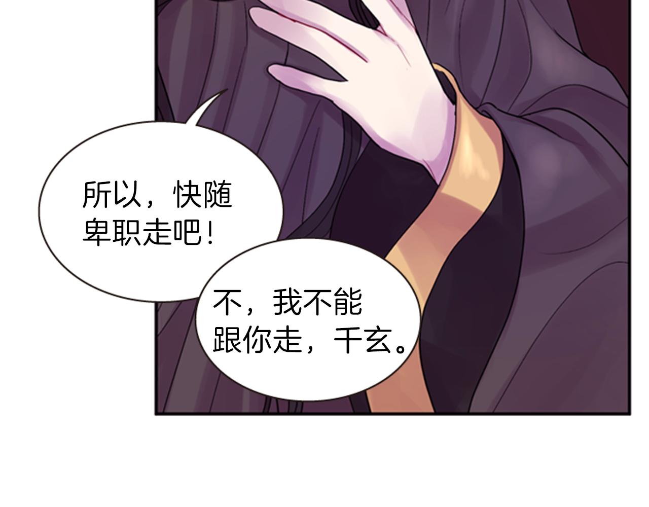 《一心捧月》第64话 瘟疫玄阳 第8页