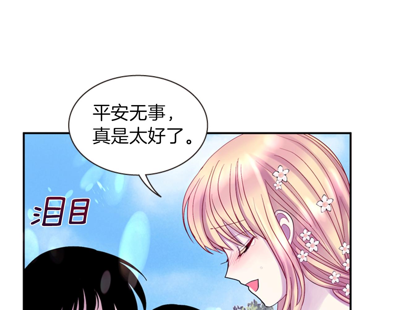 《一心捧月》第62话 不详的气息 第15页