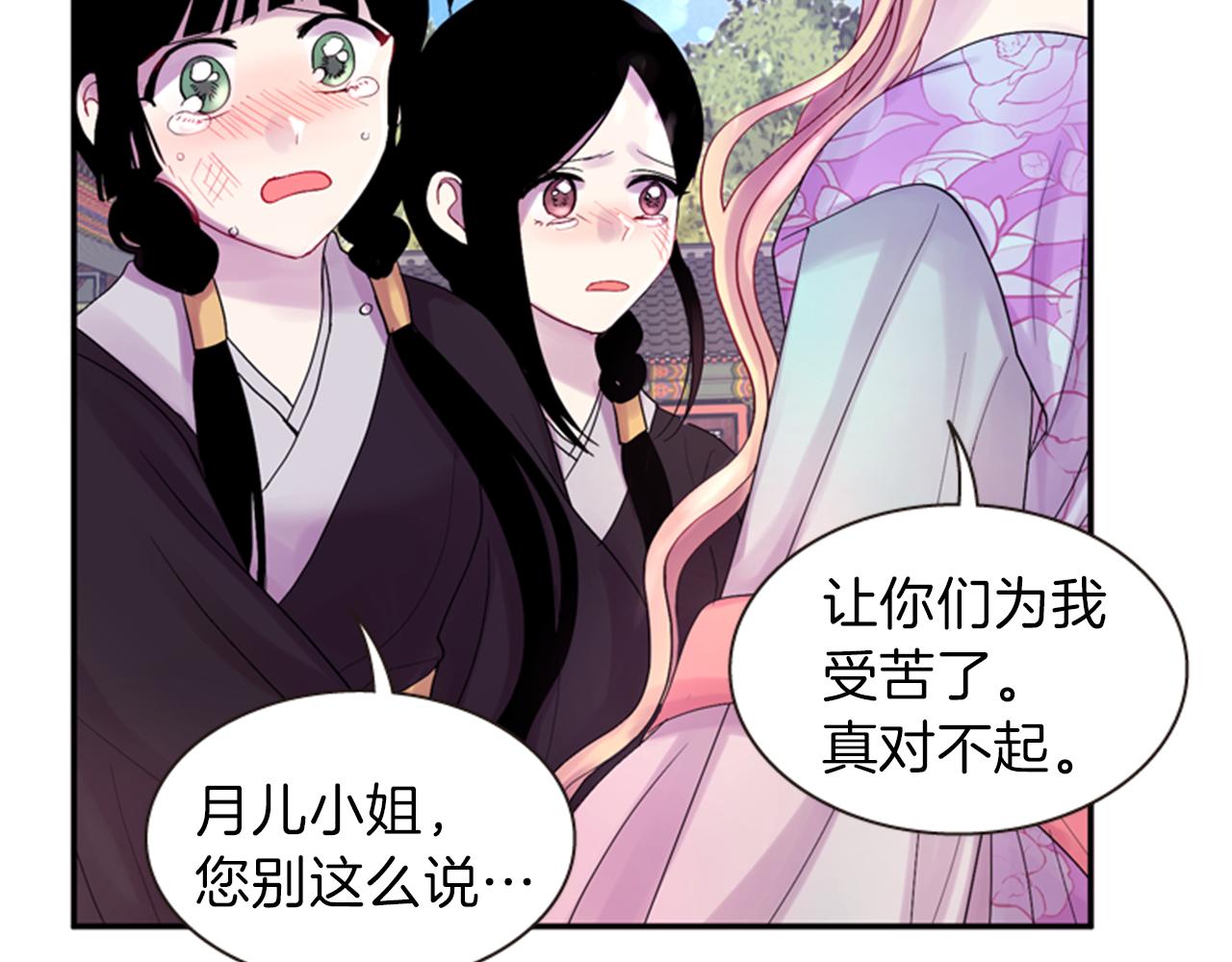 《一心捧月》第62话 不详的气息 第16页