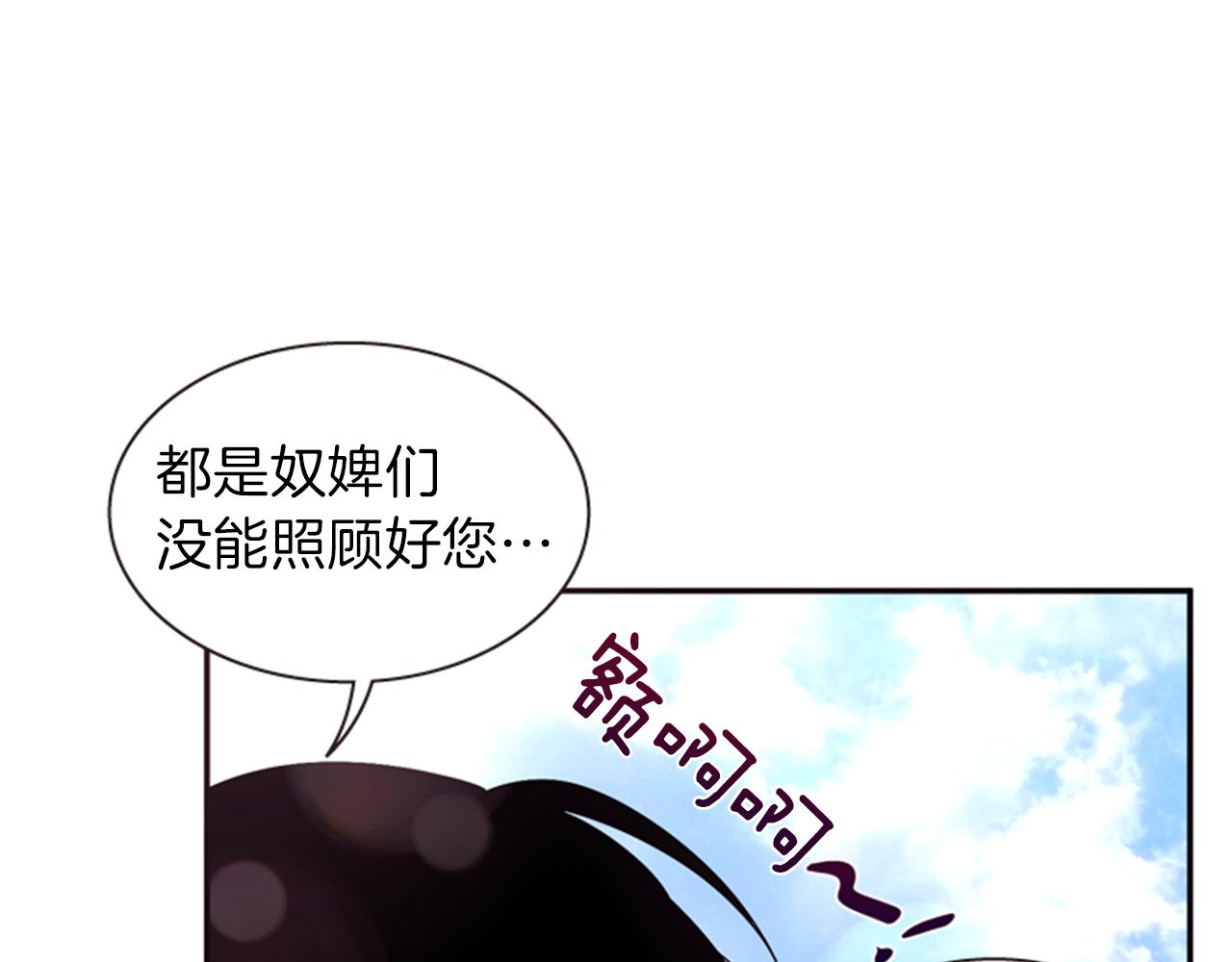 《一心捧月》第62话 不详的气息 第18页
