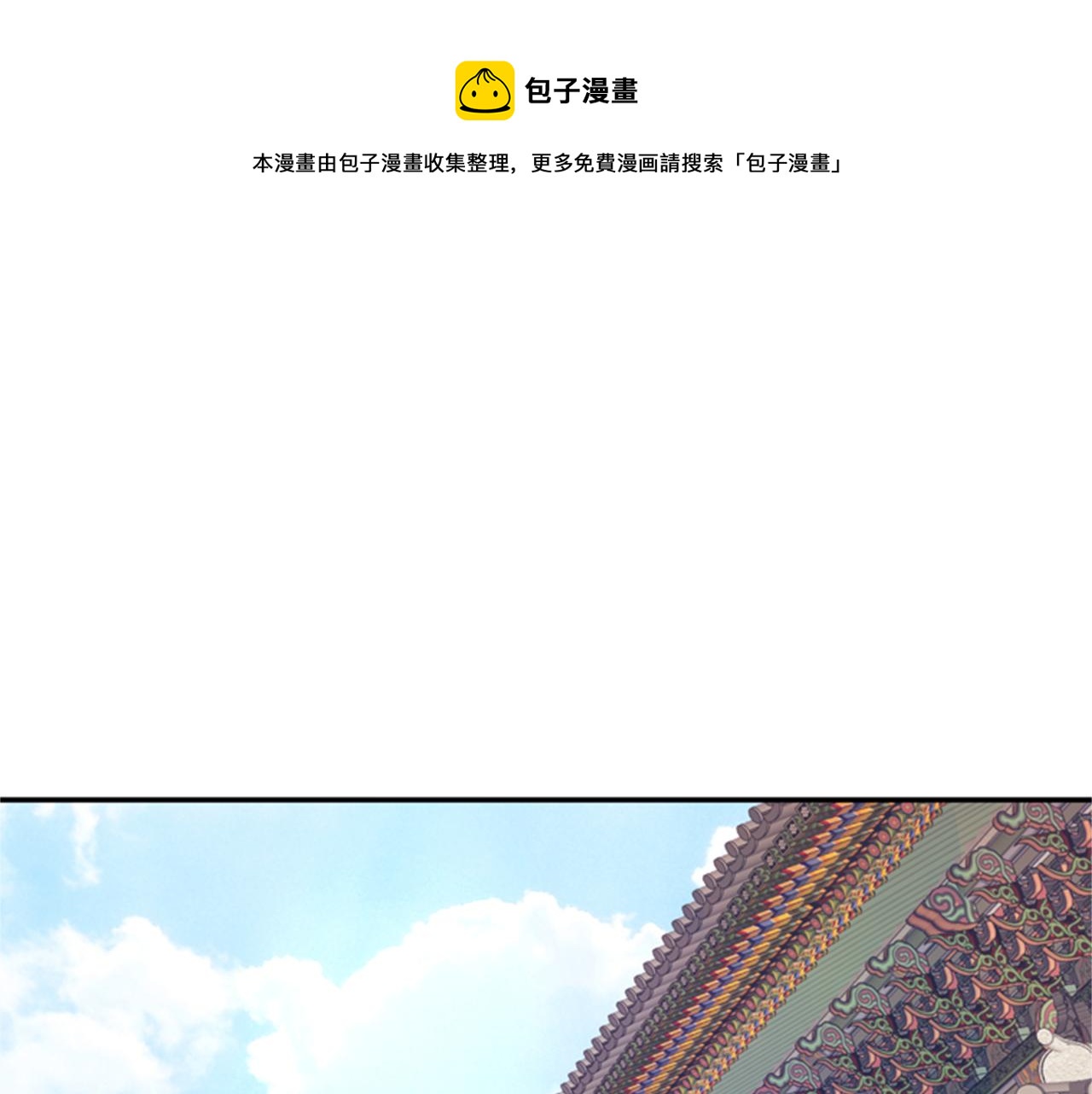 《一心捧月》第62话 不详的气息 第1页