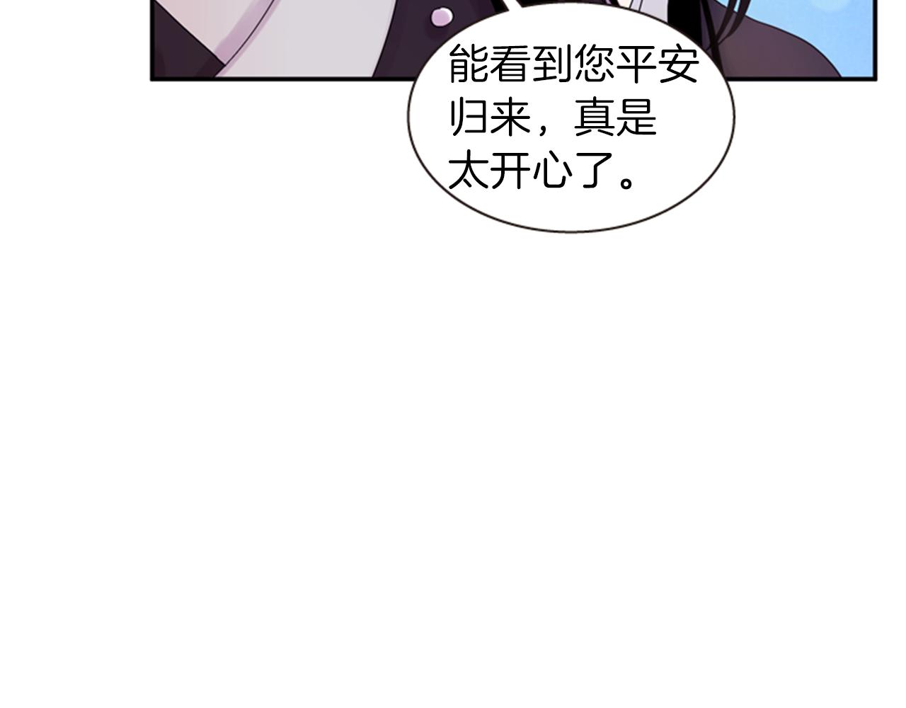 《一心捧月》第62话 不详的气息 第20页