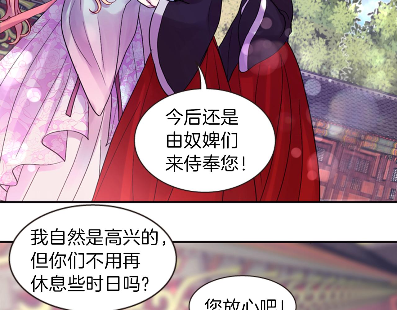 《一心捧月》第62话 不详的气息 第25页
