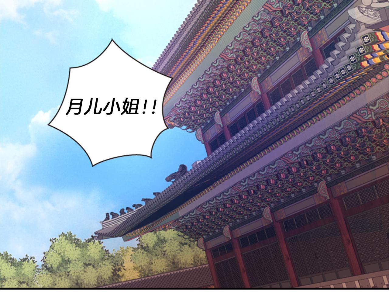 《一心捧月》第62话 不详的气息 第2页