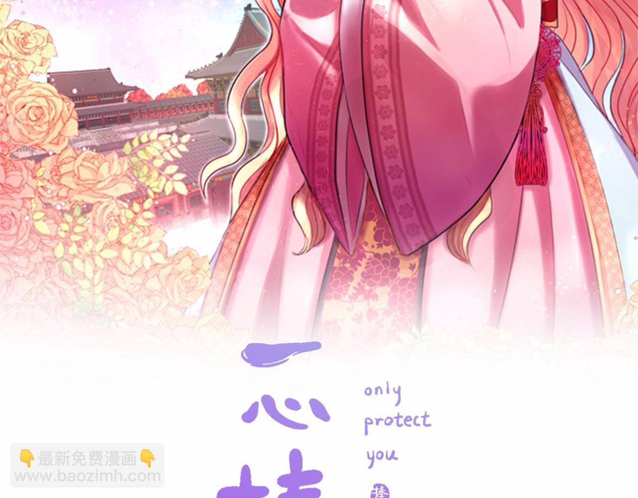 《一心捧月》第62话 不详的气息 第30页