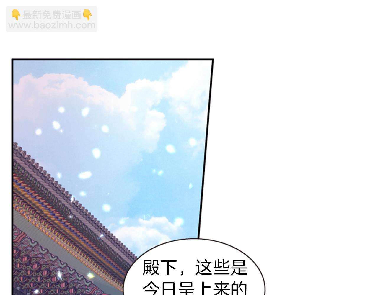 《一心捧月》第62话 不详的气息 第33页