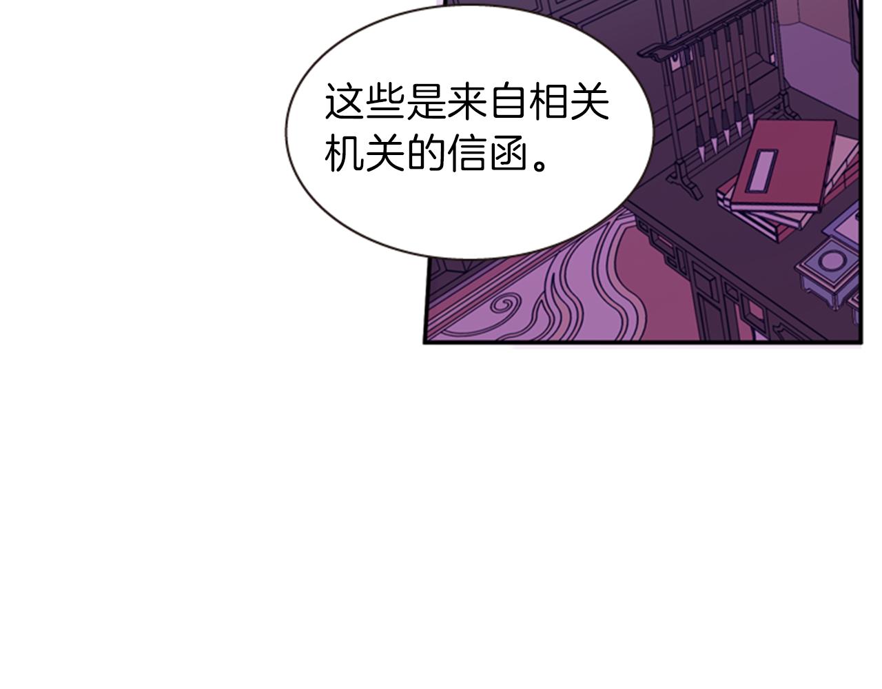 《一心捧月》第62话 不详的气息 第35页