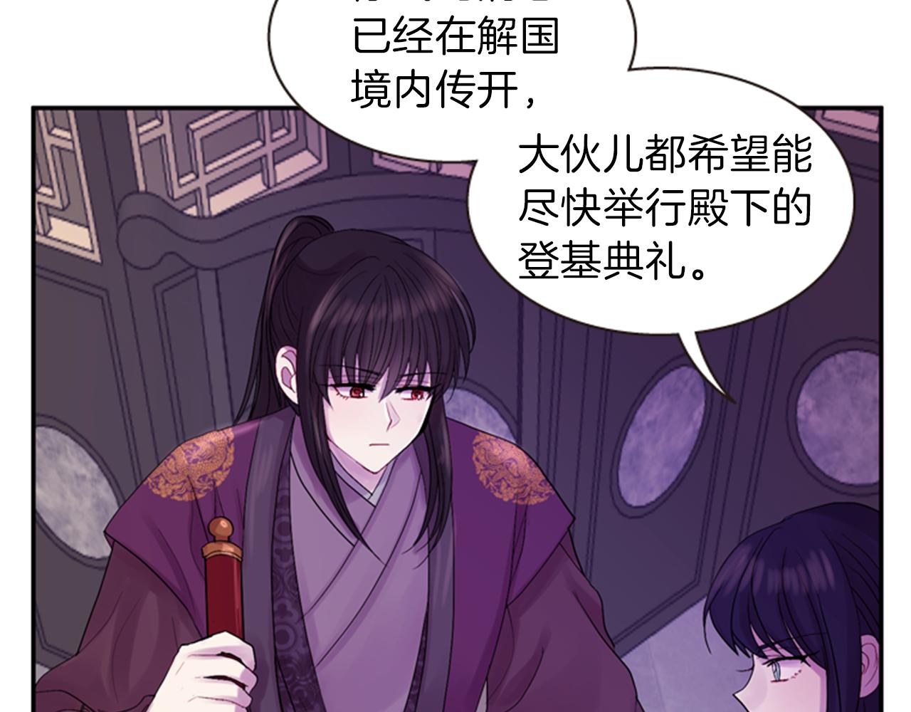 《一心捧月》第62话 不详的气息 第37页