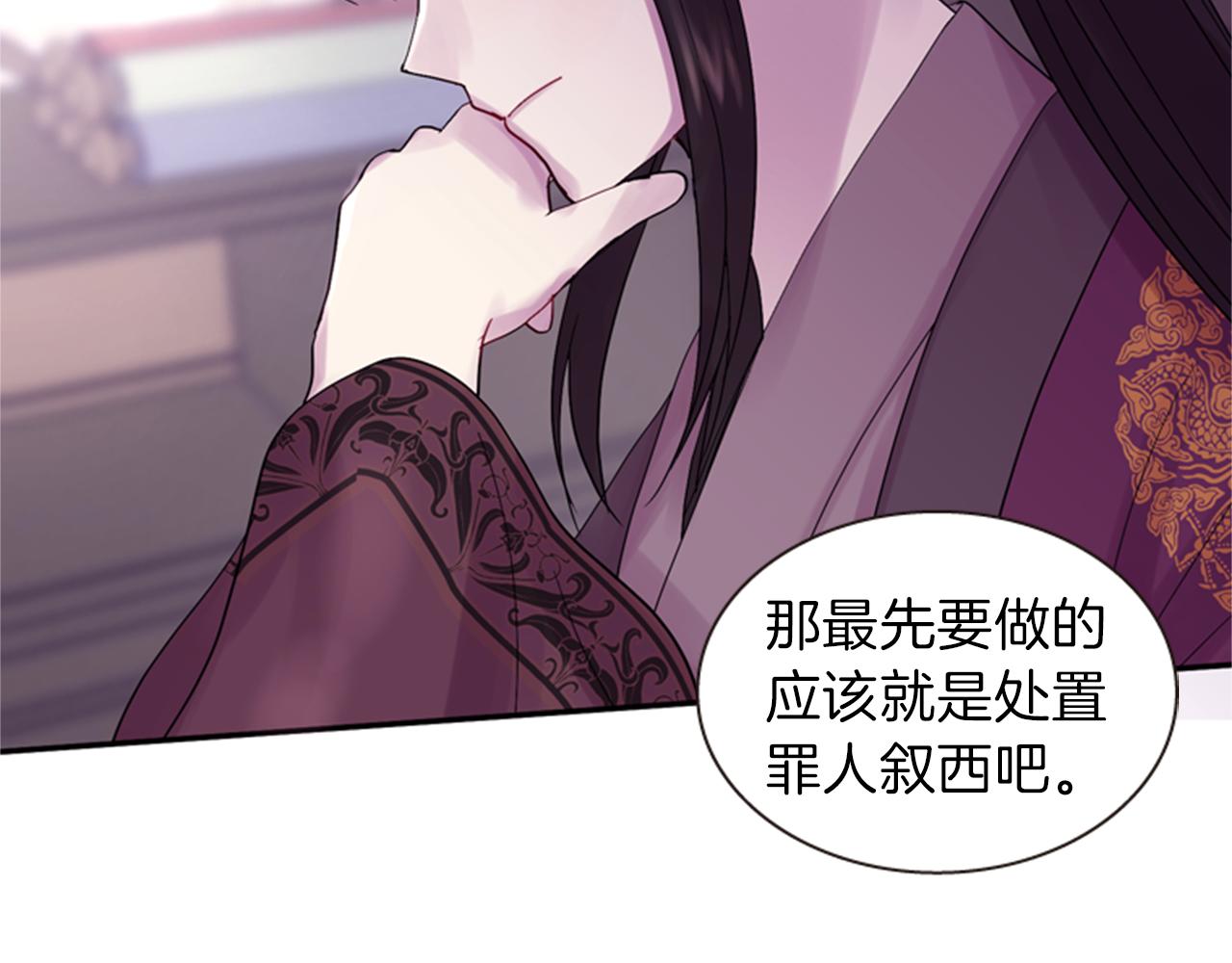 《一心捧月》第62话 不详的气息 第41页