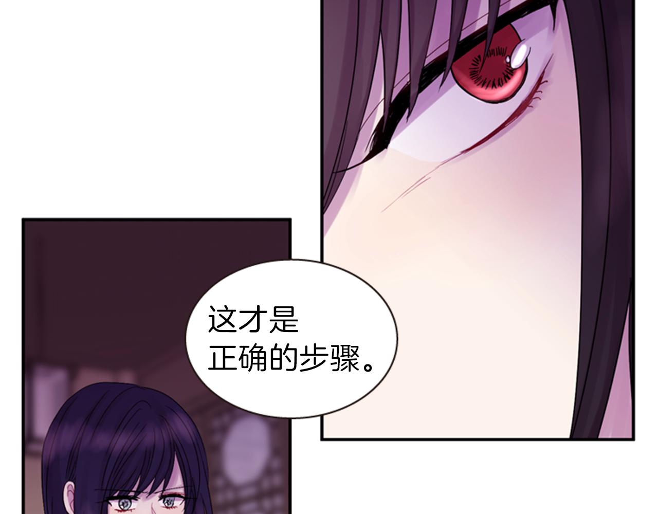 《一心捧月》第62话 不详的气息 第44页