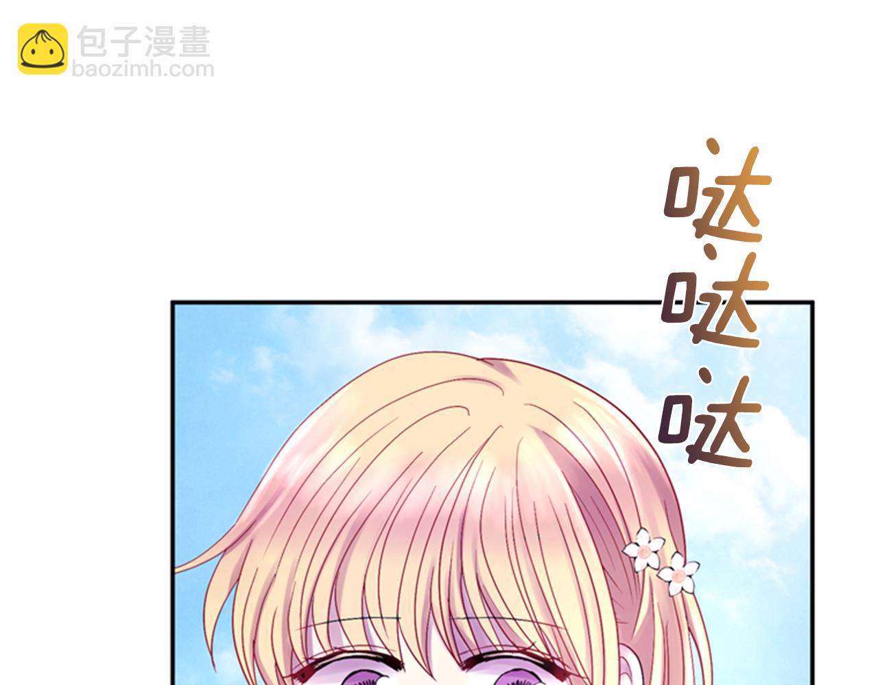 《一心捧月》第62话 不详的气息 第4页
