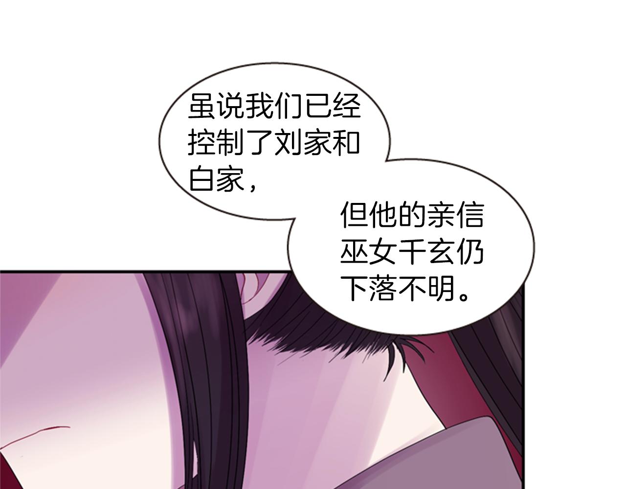 《一心捧月》第62话 不详的气息 第50页