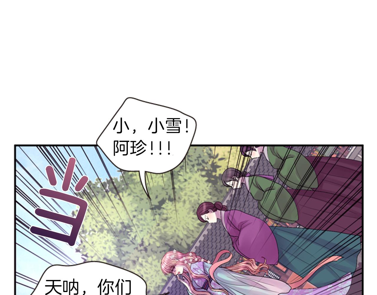 《一心捧月》第62话 不详的气息 第7页