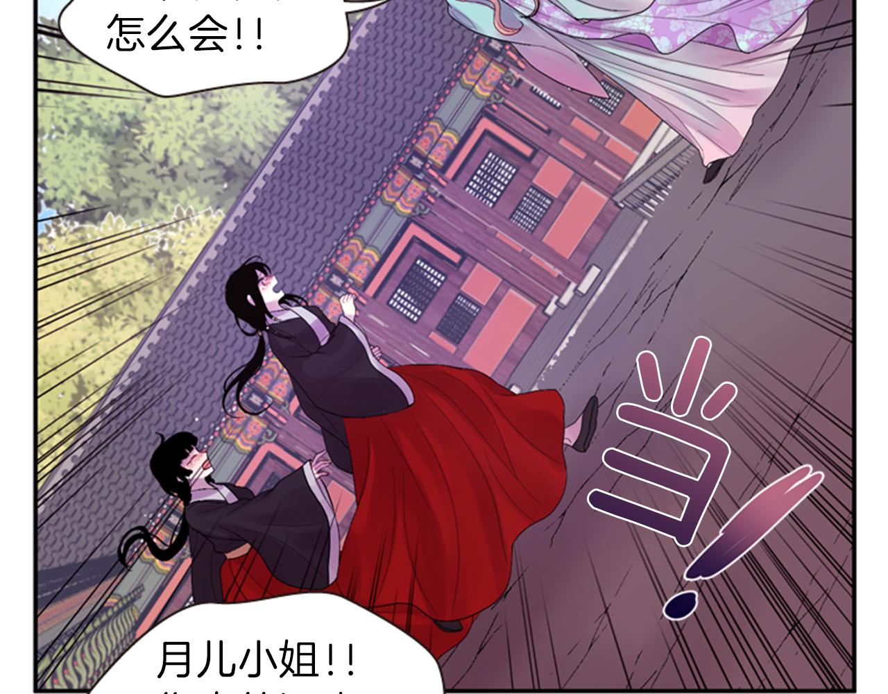 《一心捧月》第62话 不详的气息 第8页