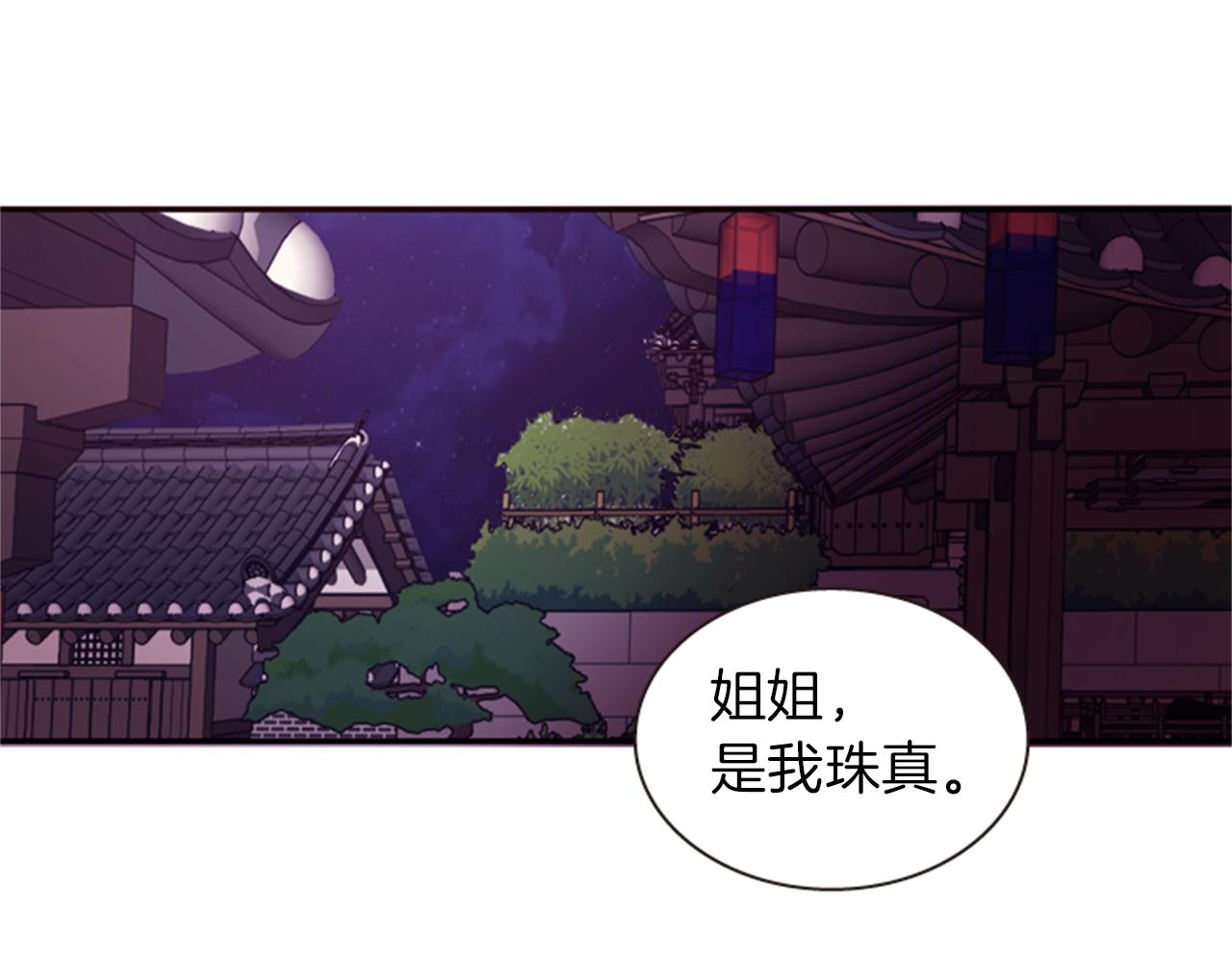 《一心捧月》第63话 血咒 第17页