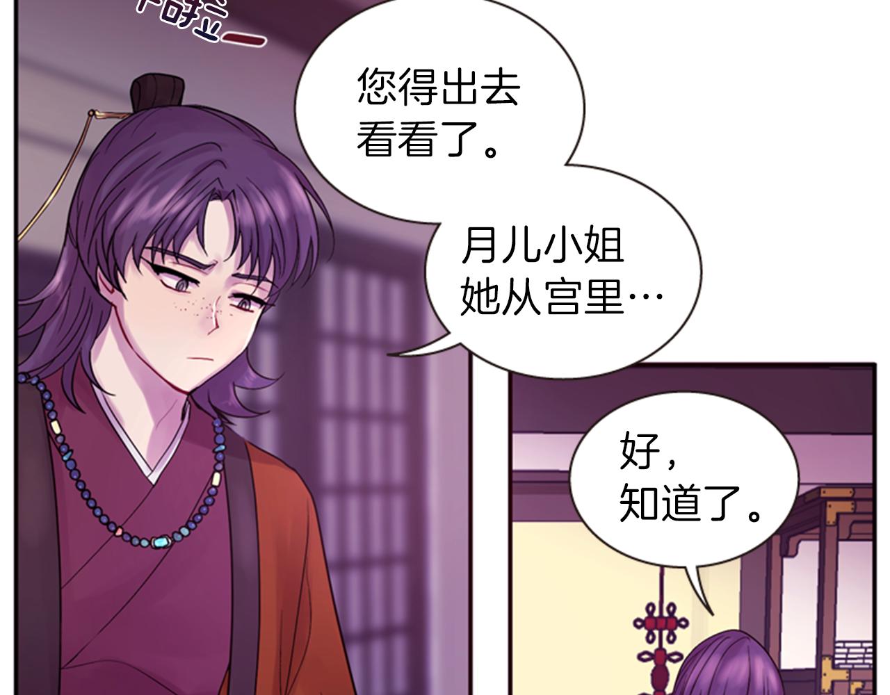 《一心捧月》第63话 血咒 第19页
