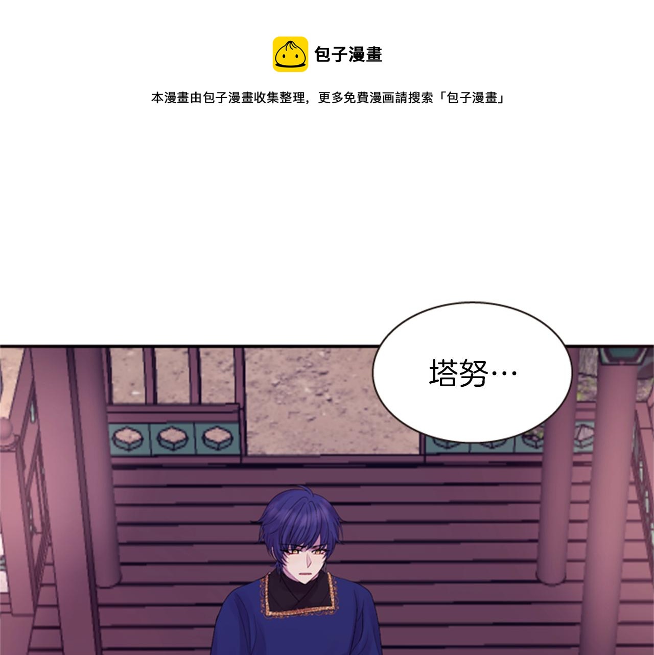 《一心捧月》第63话 血咒 第1页