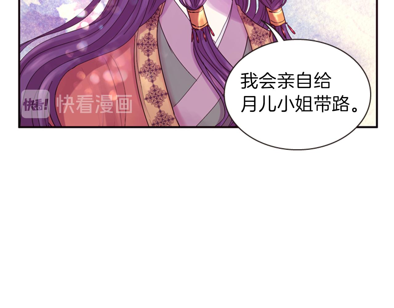 《一心捧月》第63话 血咒 第23页