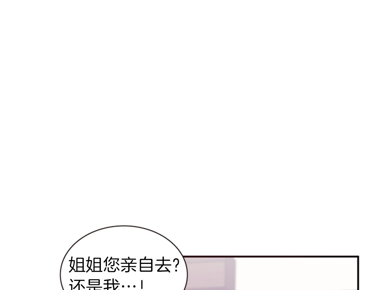 《一心捧月》第63话 血咒 第24页