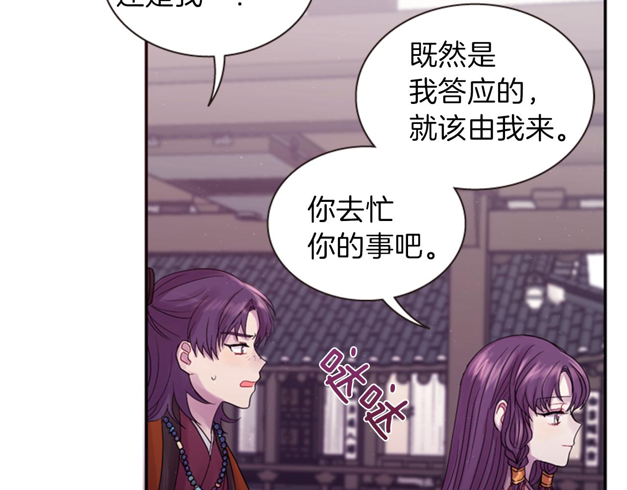 《一心捧月》第63话 血咒 第25页