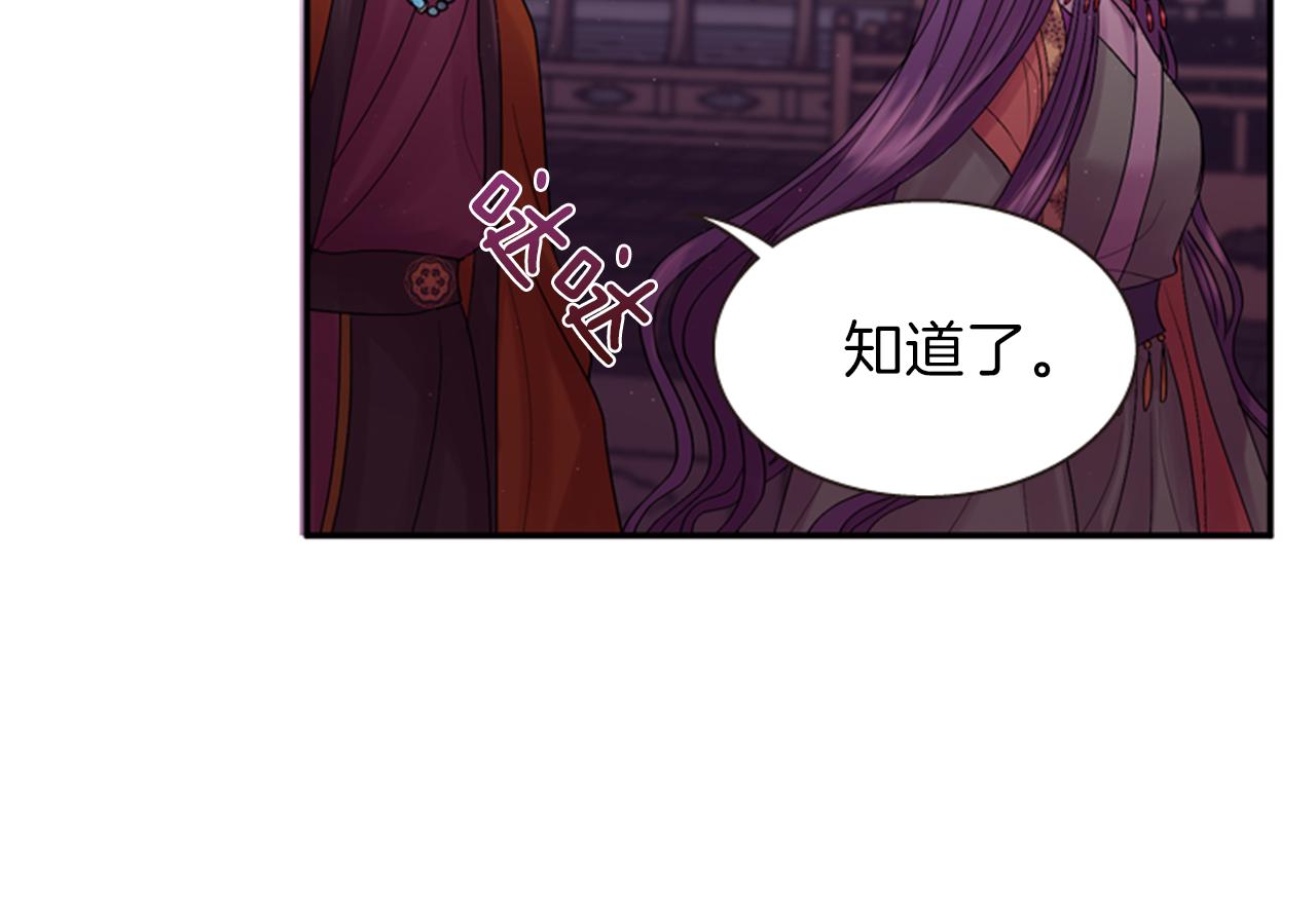 《一心捧月》第63话 血咒 第26页