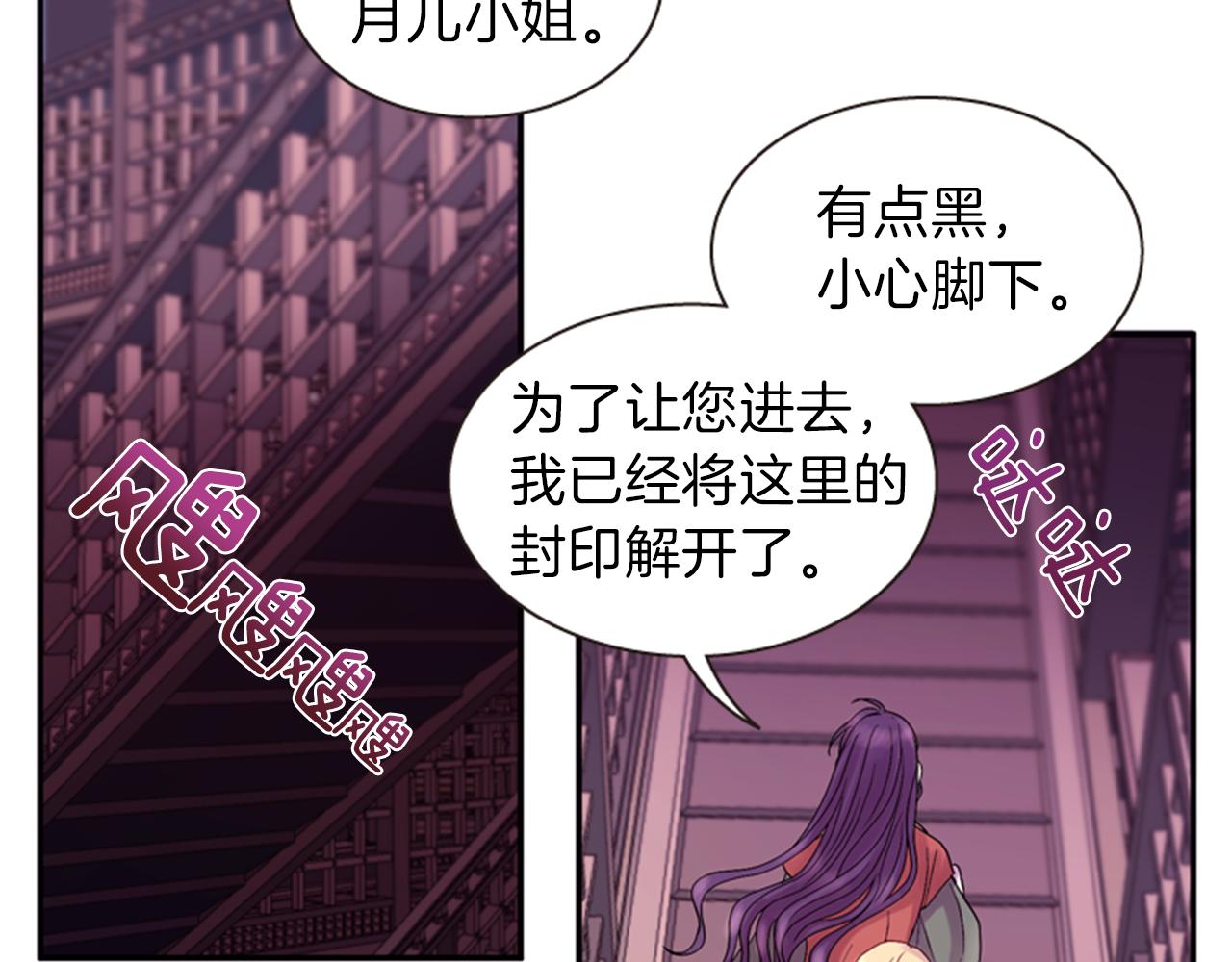 《一心捧月》第63话 血咒 第28页