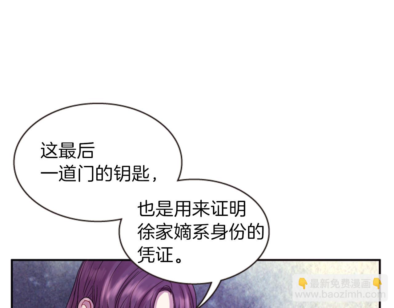 《一心捧月》第63话 血咒 第30页