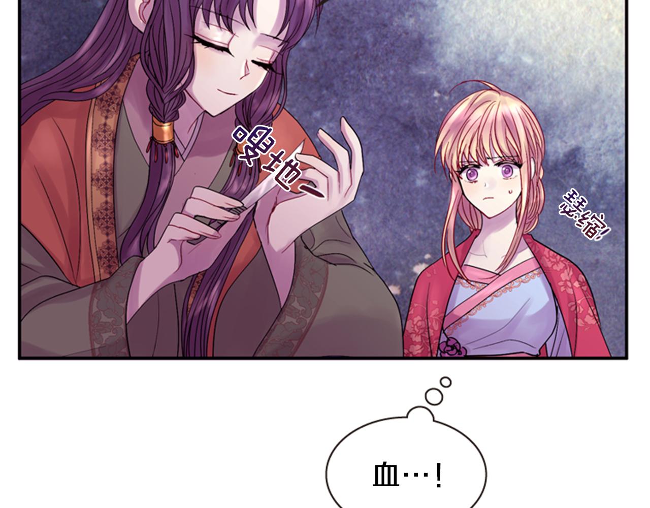 《一心捧月》第63话 血咒 第31页