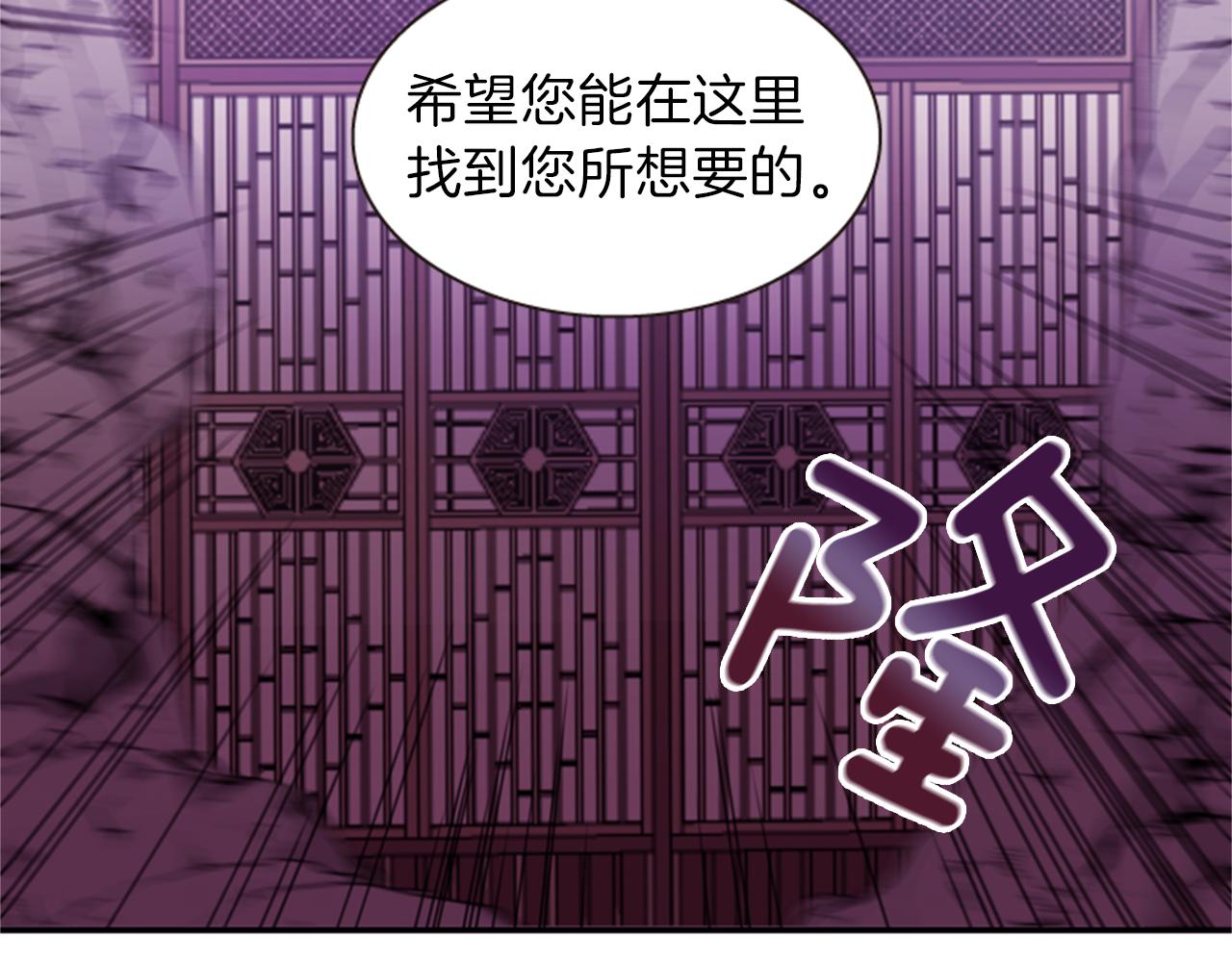 《一心捧月》第63话 血咒 第36页