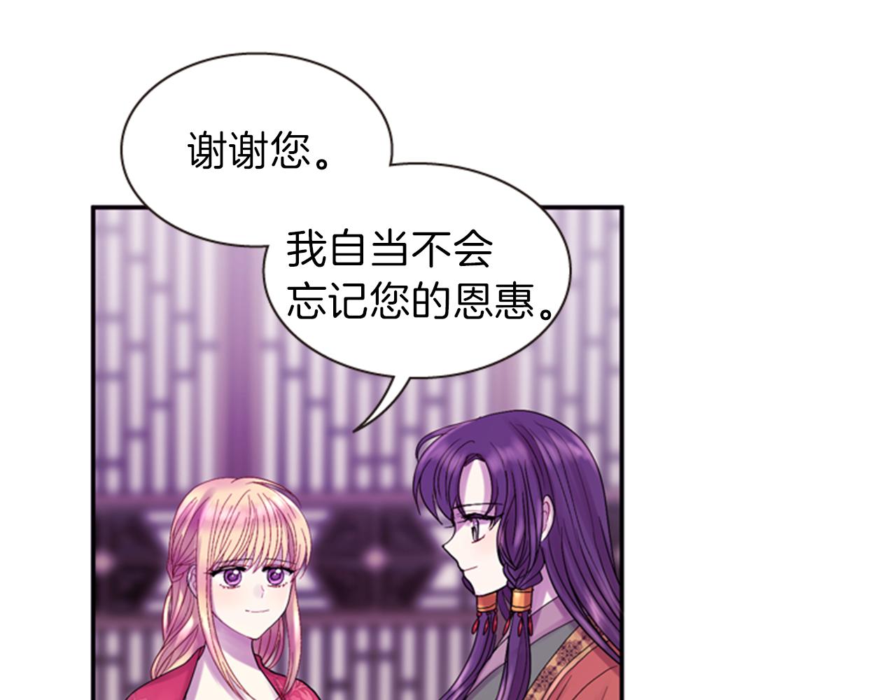 《一心捧月》第63话 血咒 第38页