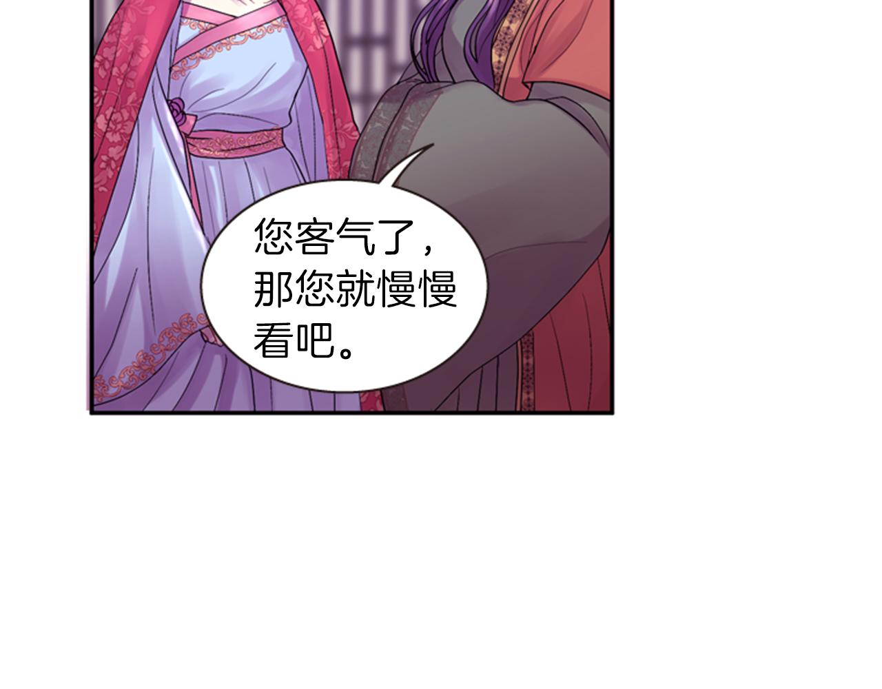 《一心捧月》第63话 血咒 第39页