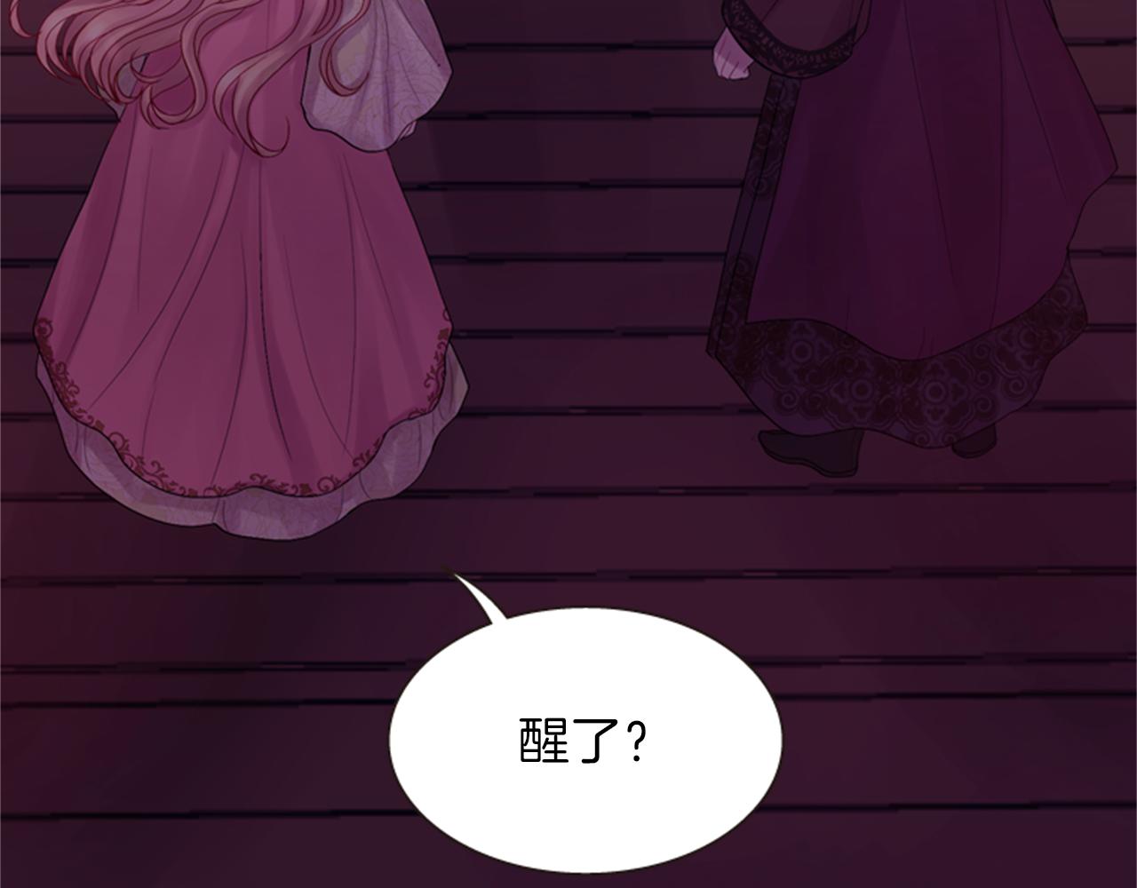 《一心捧月》第63话 血咒 第3页