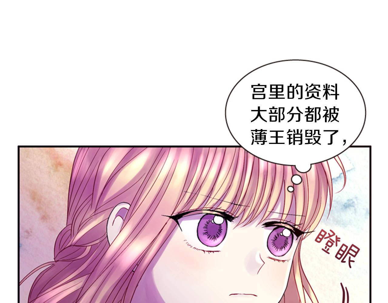 《一心捧月》第63话 血咒 第41页