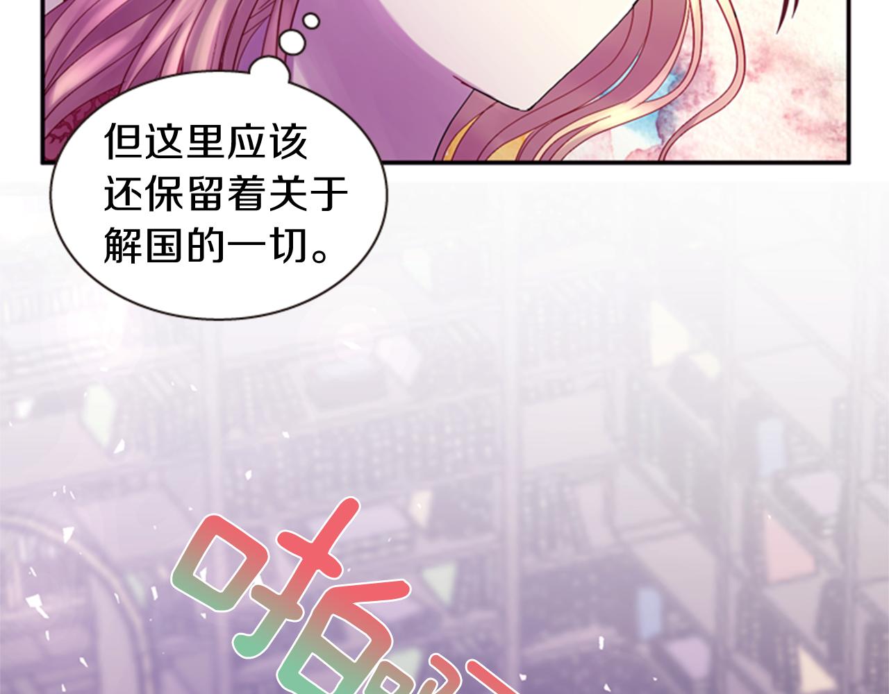 《一心捧月》第63话 血咒 第42页