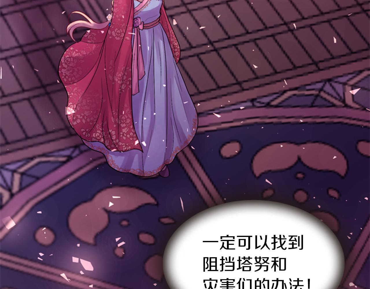 《一心捧月》第63话 血咒 第44页