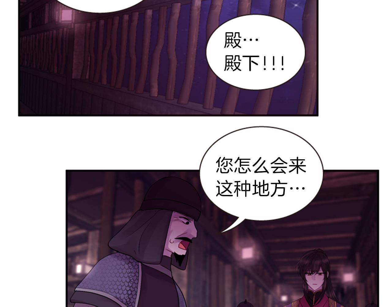 《一心捧月》第63话 血咒 第50页