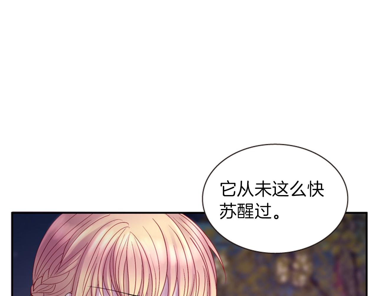 《一心捧月》第63话 血咒 第5页