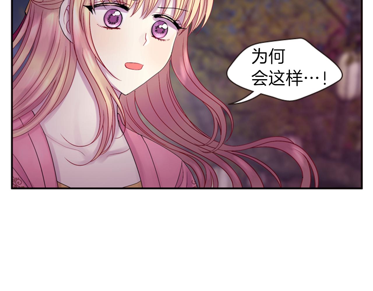 《一心捧月》第63话 血咒 第6页
