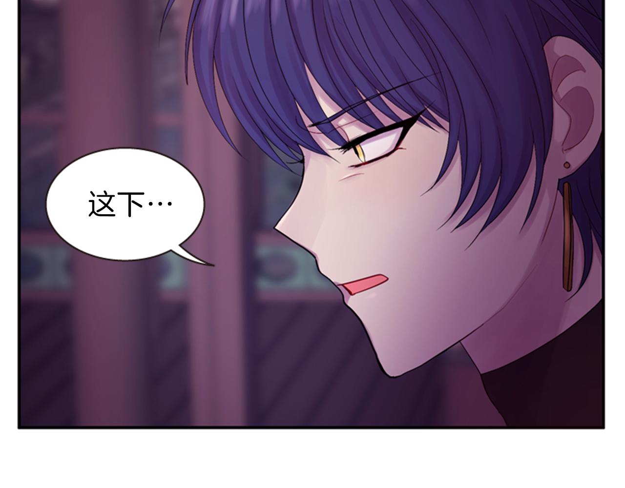 《一心捧月》第63话 血咒 第8页