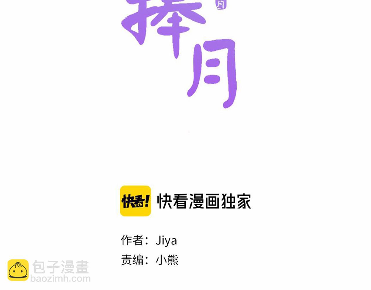 《一心捧月》第66话 灾难再次降临 第14页