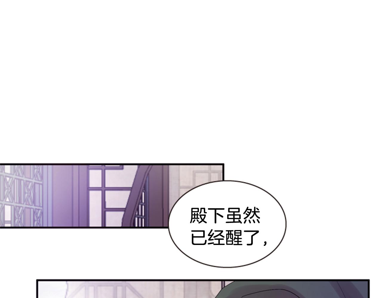 《一心捧月》第66话 灾难再次降临 第16页