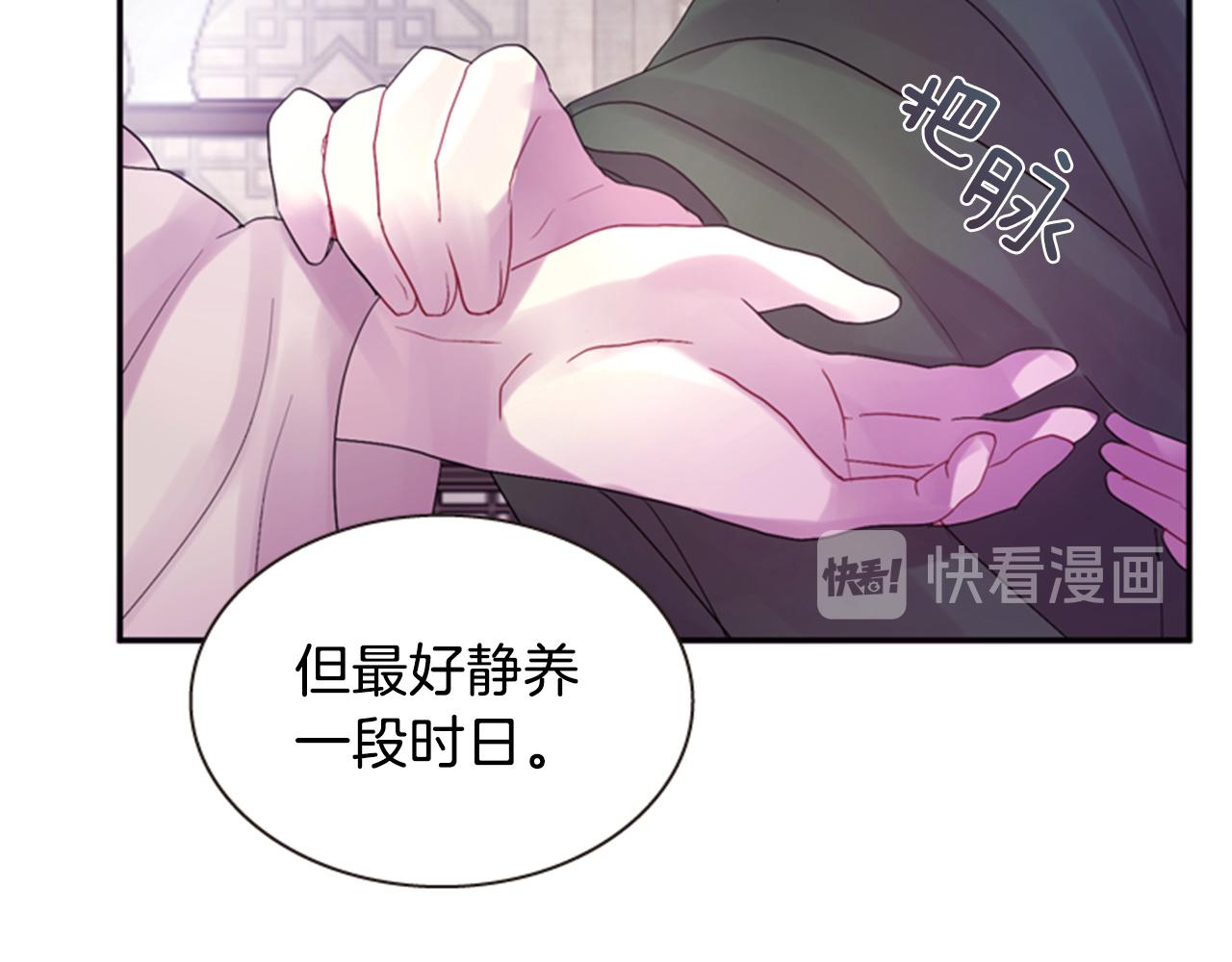 《一心捧月》第66话 灾难再次降临 第17页