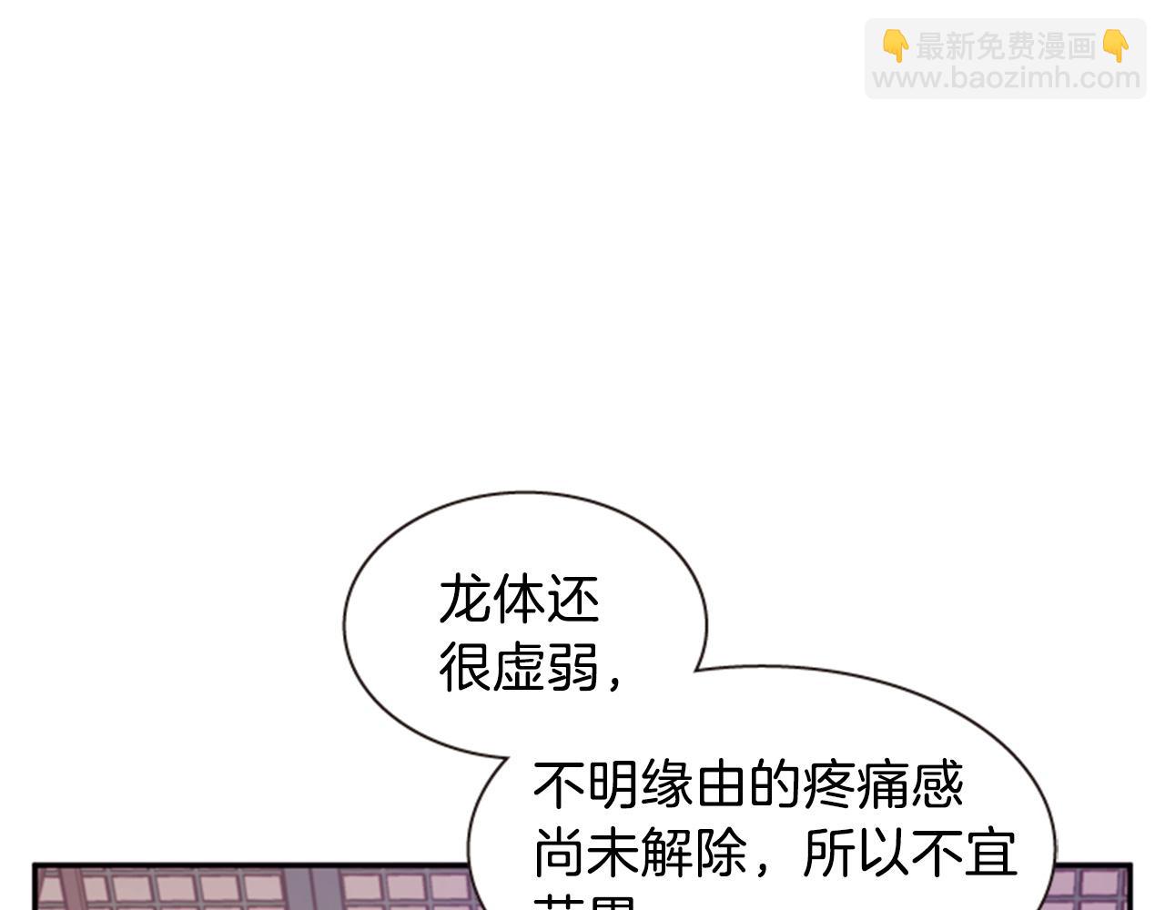 《一心捧月》第66话 灾难再次降临 第18页