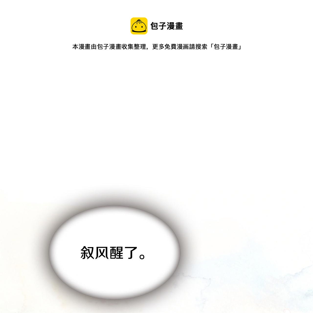 《一心捧月》第66话 灾难再次降临 第1页