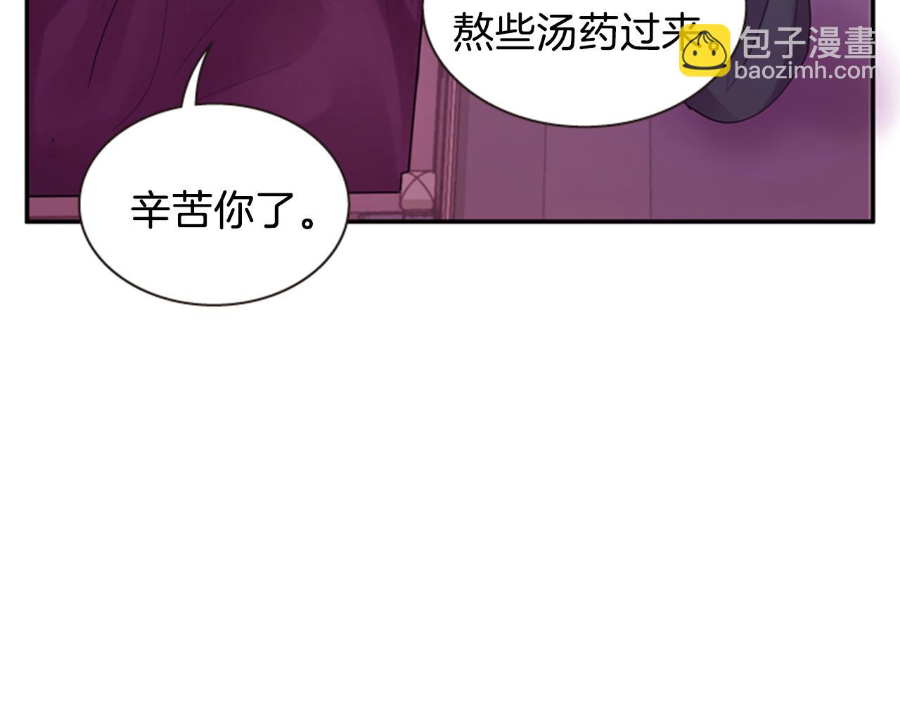 《一心捧月》第66话 灾难再次降临 第20页