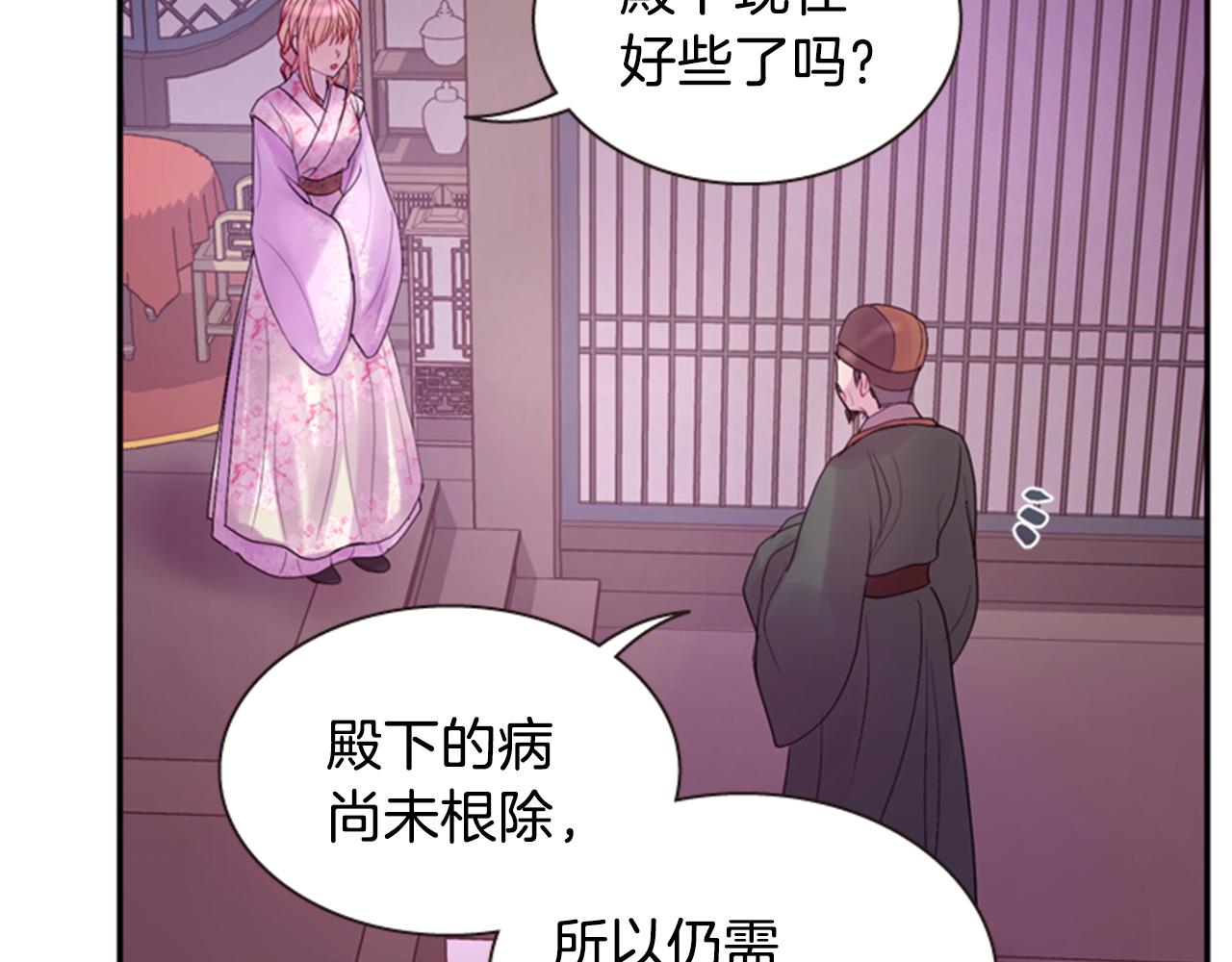 《一心捧月》第66话 灾难再次降临 第22页