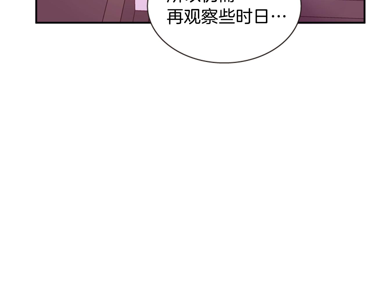 《一心捧月》第66话 灾难再次降临 第23页