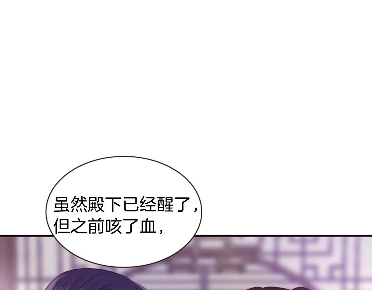 《一心捧月》第66话 灾难再次降临 第24页